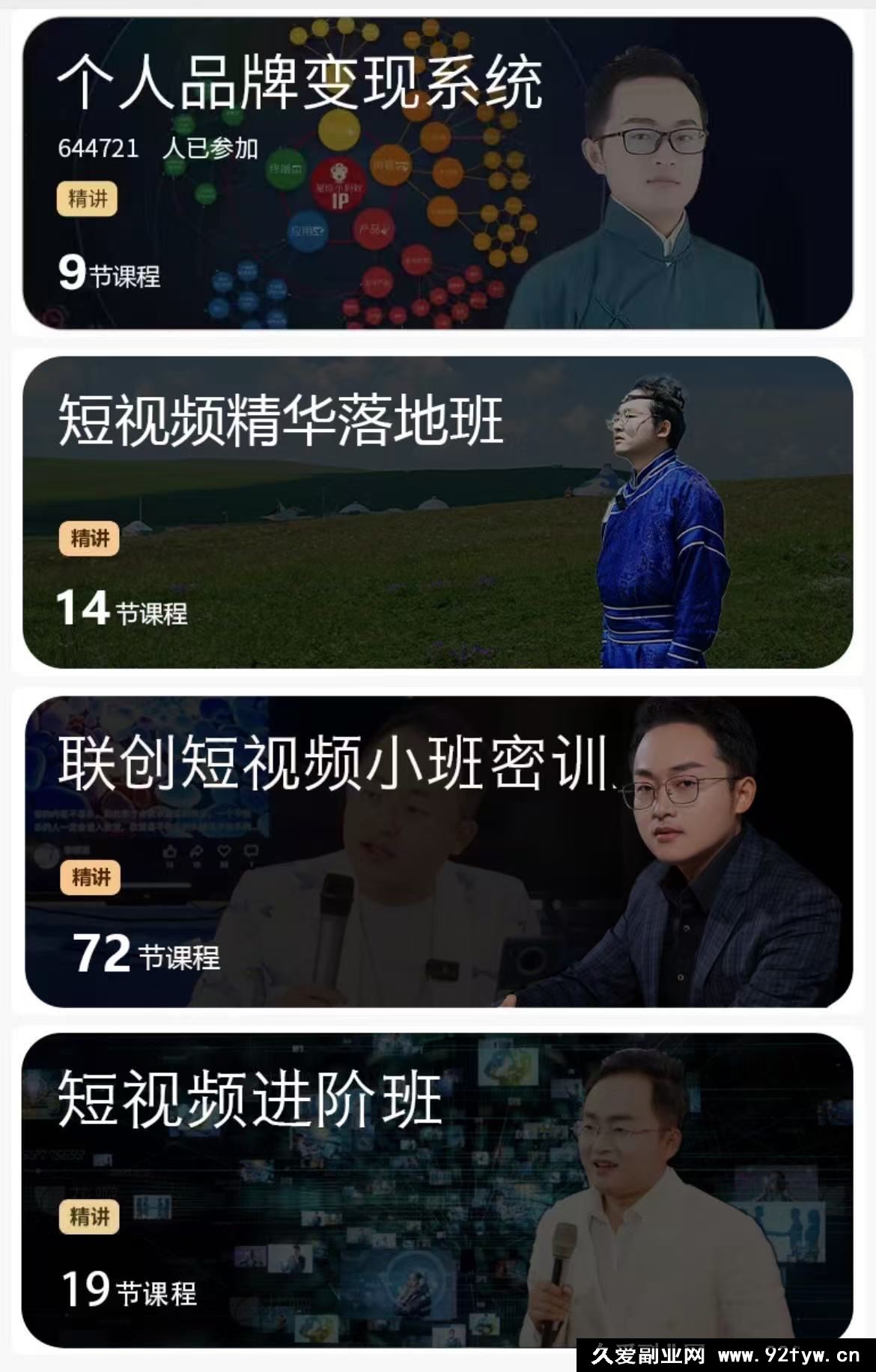 图片[2]-总裁专属德元老师短视频IP变现系统线下课合集2025(价值9980元)_-吾爱副业网