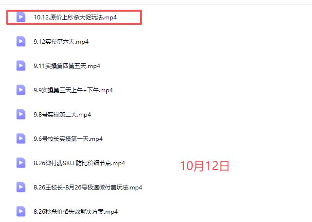 图片[3]-王校长10.12.原价上秒杀大促玩法（价值6980元）（赠送往期线下线上课）_-吾爱副业网