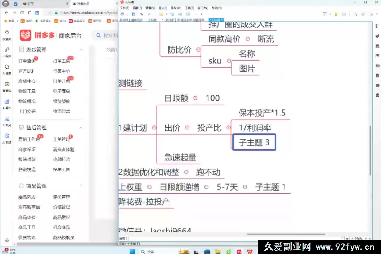 图片[2]-电霸学堂2025年拼多多电商运营教程冲刺双十一（价值4980元）_-吾爱副业网