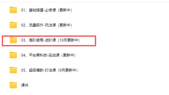 图片[4]-大炮电商-拼多多全阶实战课程2025年10月21日更新_-吾爱副业网