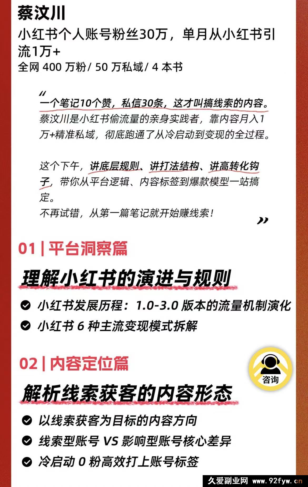 图片[4]-群响-小红书引流变现大课7月5-6日杭州2天1夜线下课(价值2399元)_-吾爱副业网