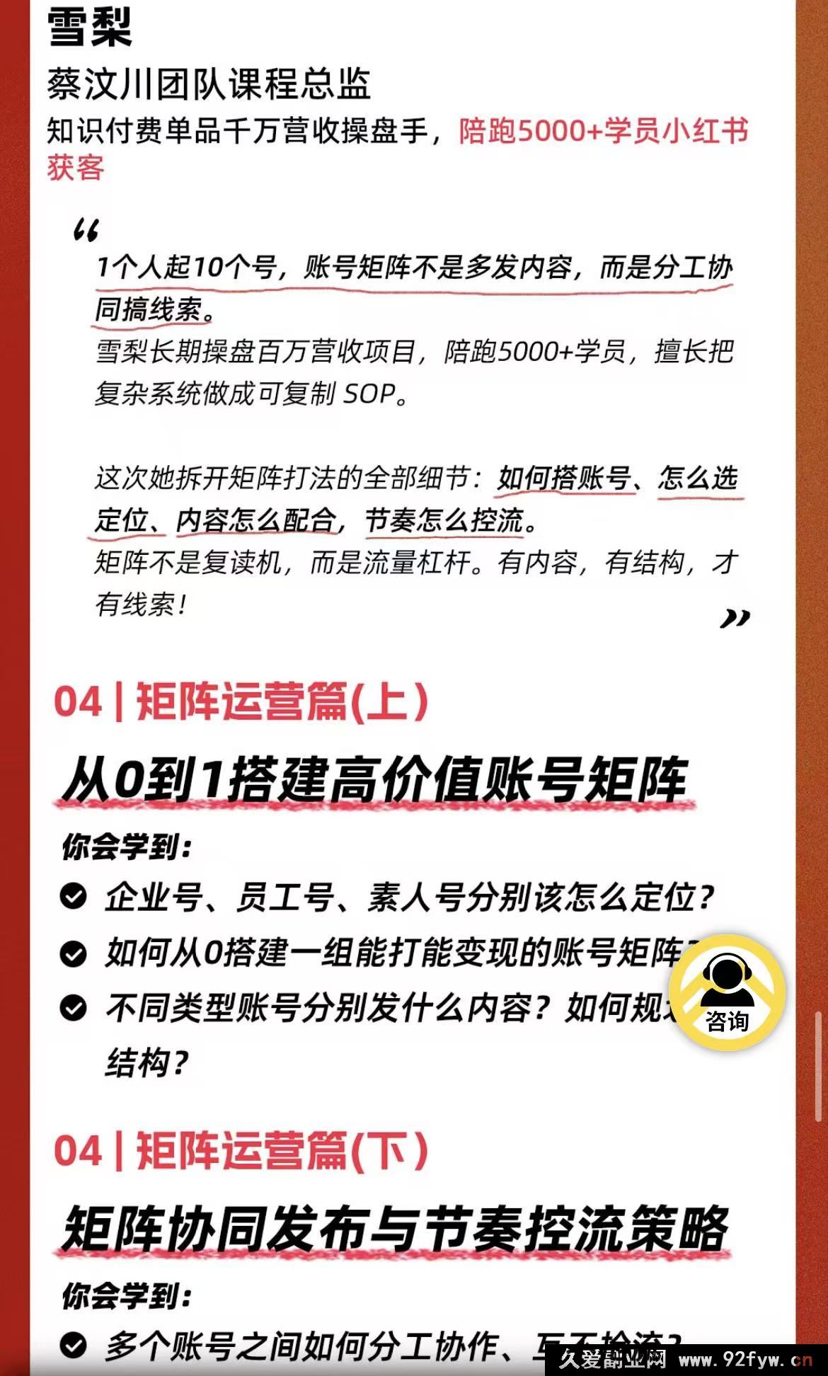 图片[5]-群响-小红书引流变现大课7月5-6日杭州2天1夜线下课(价值2399元)_-吾爱副业网