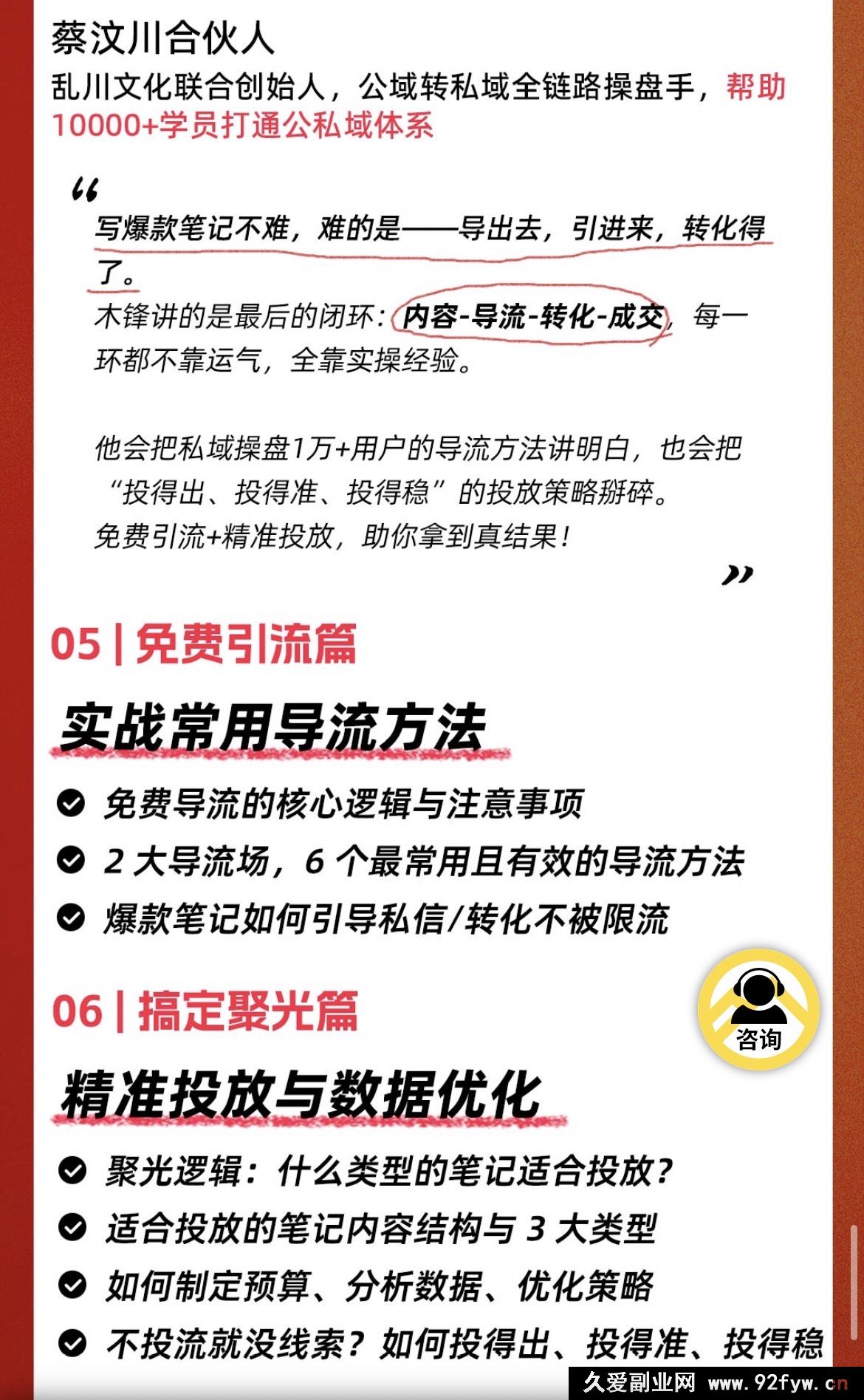 图片[6]-群响-小红书引流变现大课7月5-6日杭州2天1夜线下课(价值2399元)_-吾爱副业网