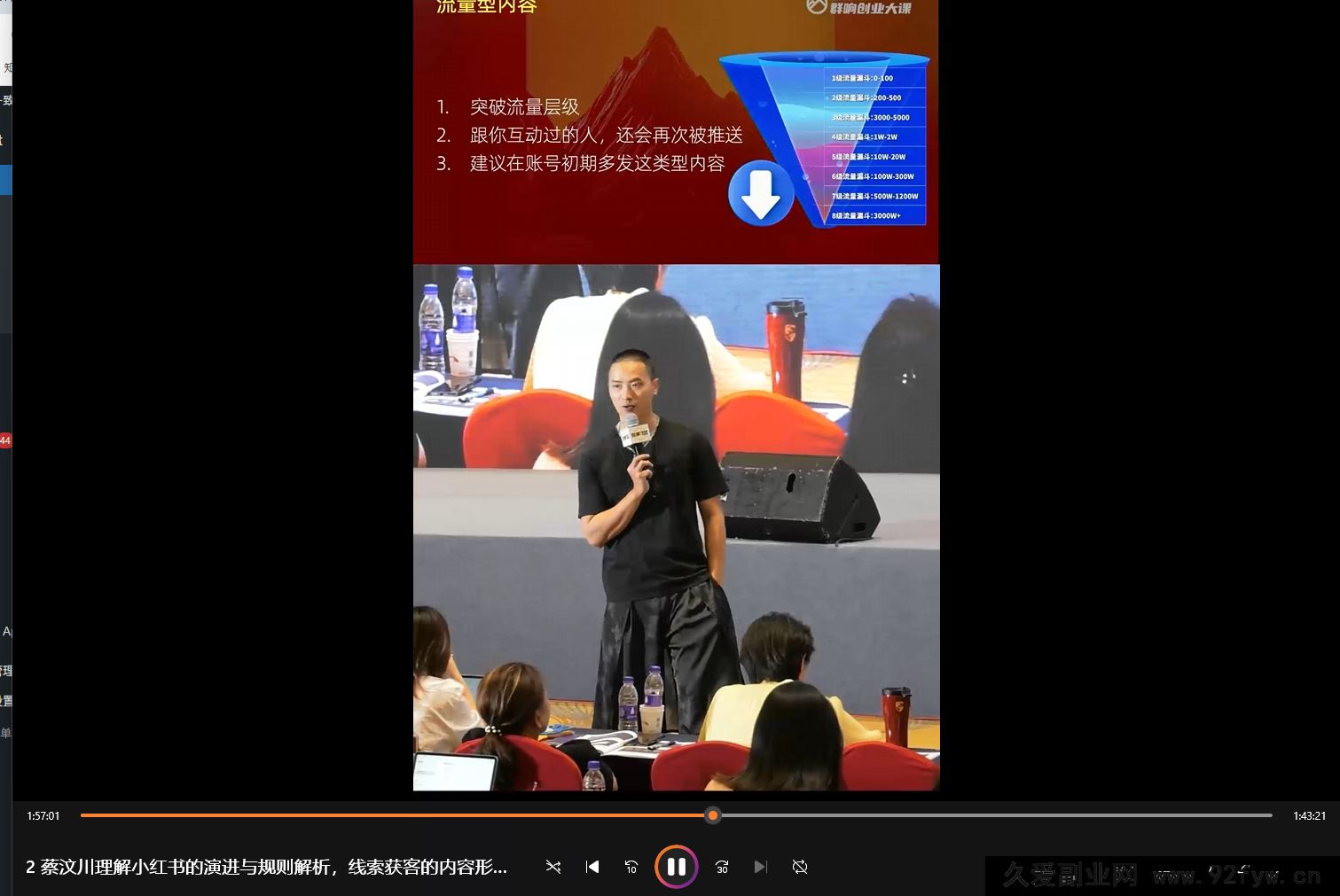 图片[7]-群响-小红书引流变现大课7月5-6日杭州2天1夜线下课(价值2399元)_-吾爱副业网
