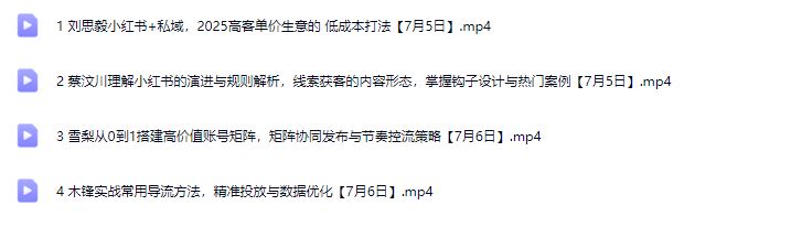 图片[8]-群响-小红书引流变现大课7月5-6日杭州2天1夜线下课(价值2399元)_-吾爱副业网