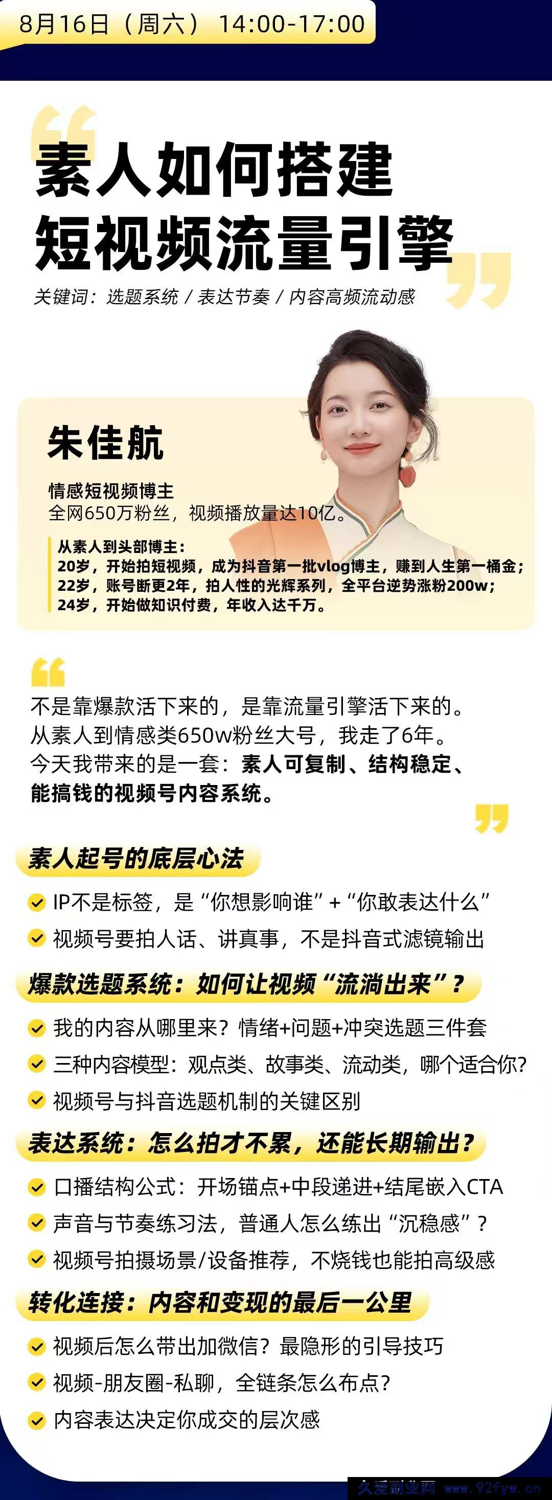 图片[4]-群响视频号ip变现大课8月16-17日 杭州2天1夜线下课(价值2399元)_-吾爱副业网