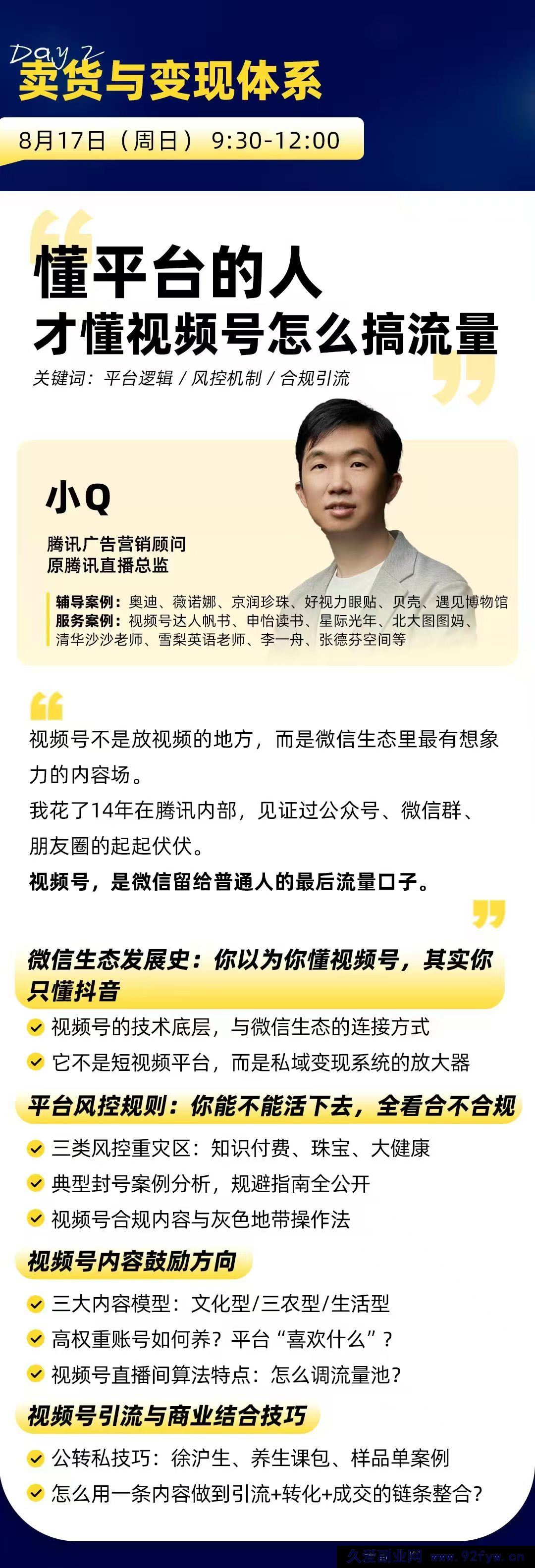图片[5]-群响视频号ip变现大课8月16-17日 杭州2天1夜线下课(价值2399元)_-吾爱副业网