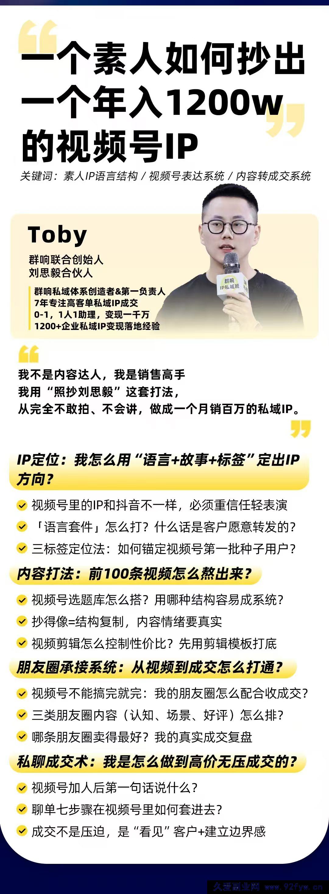 图片[6]-群响视频号ip变现大课8月16-17日 杭州2天1夜线下课(价值2399元)_-吾爱副业网