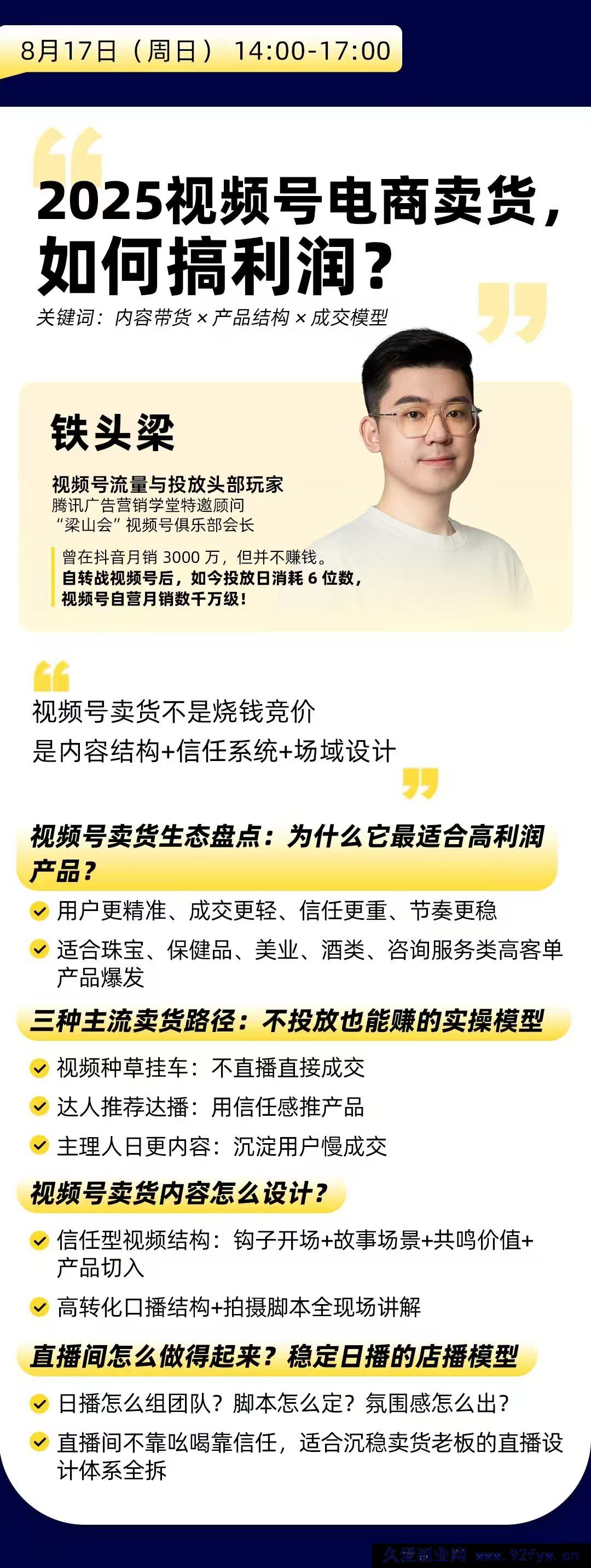 图片[7]-群响视频号ip变现大课8月16-17日 杭州2天1夜线下课(价值2399元)_-吾爱副业网
