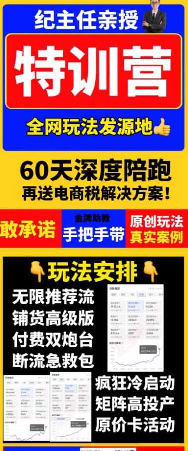 图片[2]-纪主任-10月新版多多特训营2025年10月21日更新(价值5288元)_-吾爱副业网