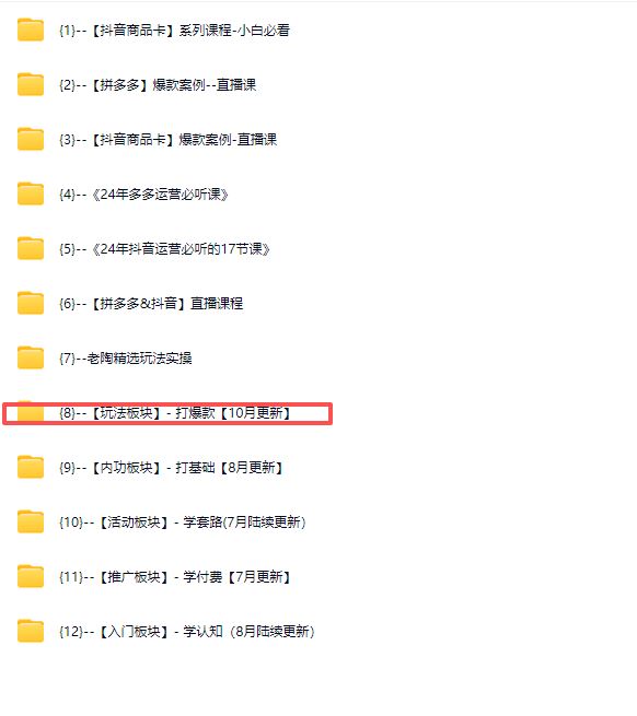 图片[6]-老陶电商拼多多线上SVIP25年10月23更新(价值1780元)_-吾爱副业网