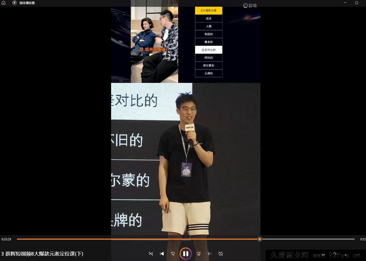 图片[3]-薛辉群响-短视频ip实操变现大课 7月26-27日广州站线下课(价值2399元)_-吾爱副业网