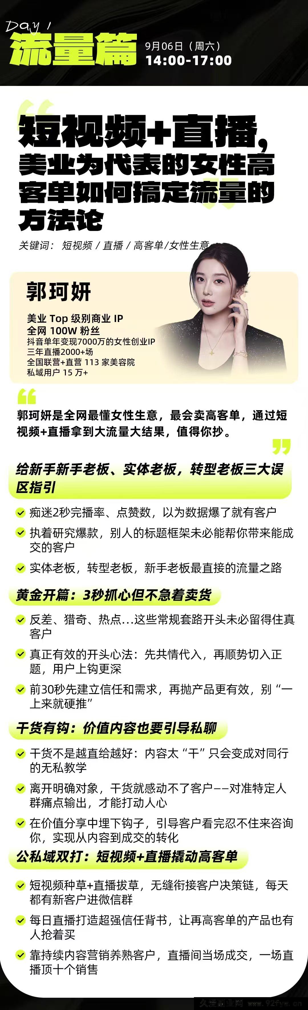 图片[4]-群响经纬王校长-公转私+成交创业大课9月6-7日 杭州2天1夜线下课(价值2399元)_-吾爱副业网