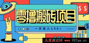 一天赚超百元！小红书儿童手抄报赚钱项目全剖析，仅用一部手机就行（含AI神器）-吾爱副业网