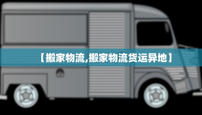 佳吉物流网点（佳吉物流网点电话）