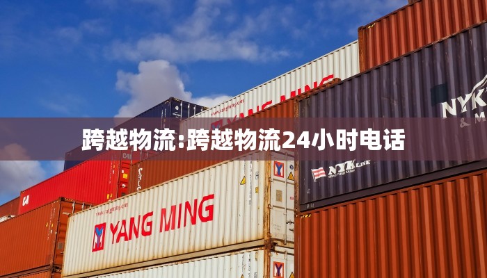 哈尔滨物流/深圳到哈尔滨物流