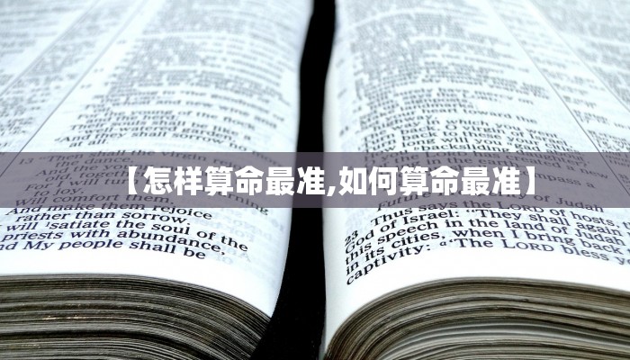 最准算命网/最准算命网下载最新版