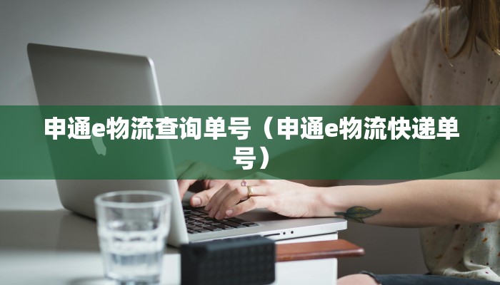 【万象物流,万象物流官网查询】