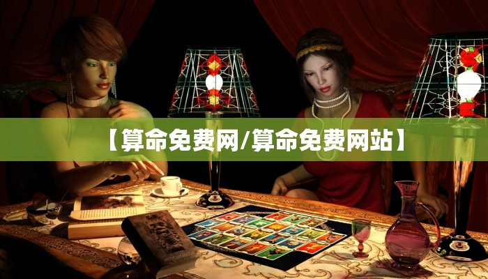 爱情算命/算命爱情的专业术语