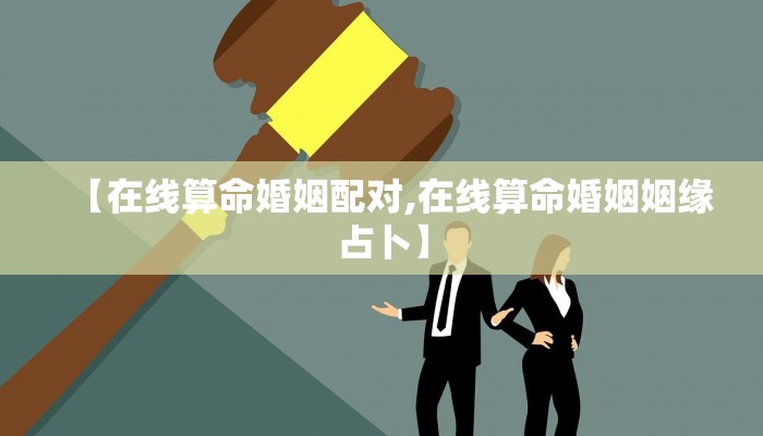 【测字算命诸葛神算测字/测字算命诸葛神算测字免费】