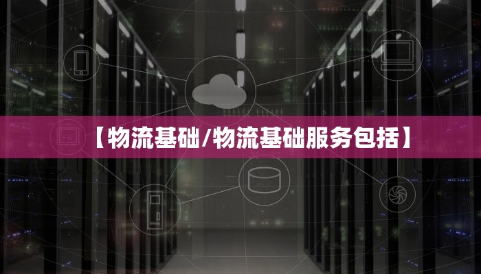 宇鑫物流查询/嘉盛达物流单号查询